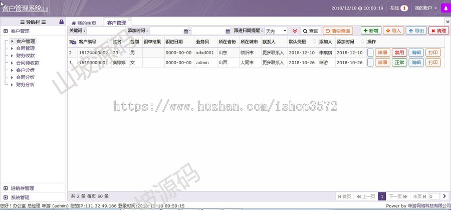 273-crm 员工管理 客户管理 oa办公系统 php+mysql 网站源码