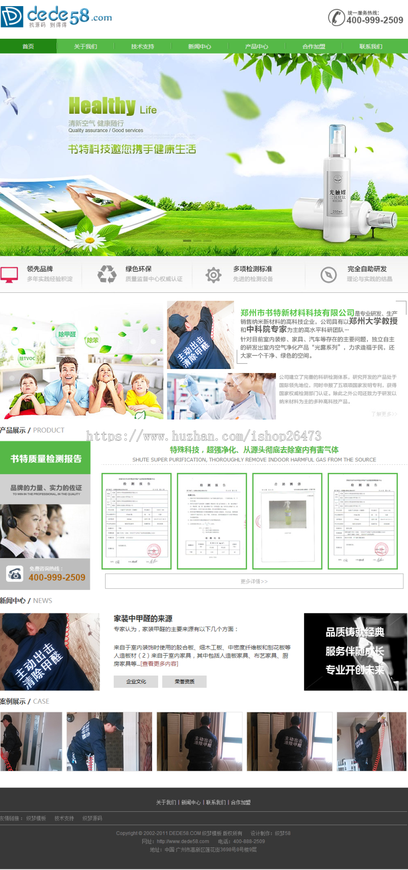 《运营版》高端新版大气通用织梦营销型服务设备类公司室内空气质量检测环保类企业网站