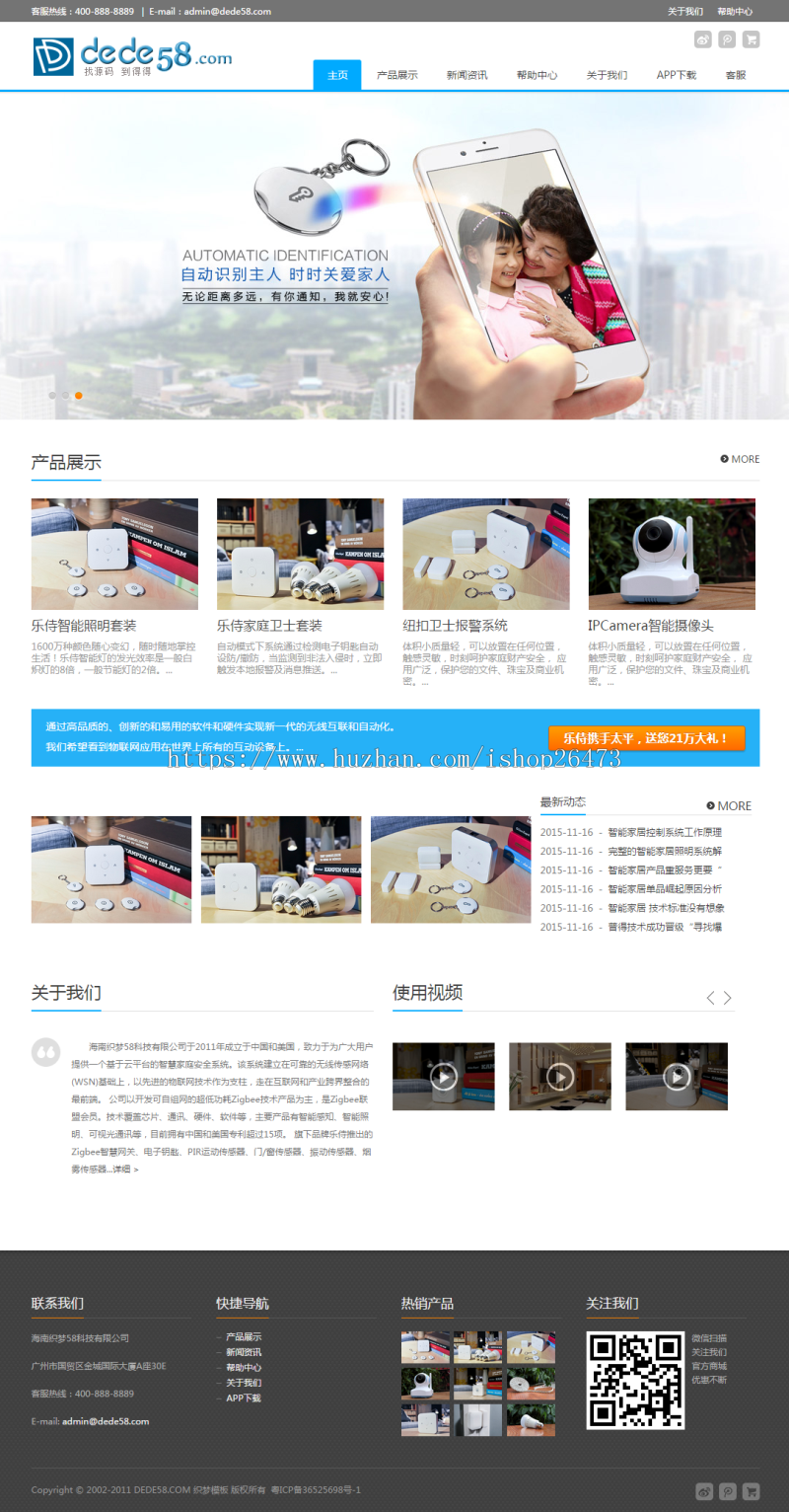 《运营版》高端新版大气通用织梦营销型服务设备类公司自适应电子防盗产品展示网站织梦