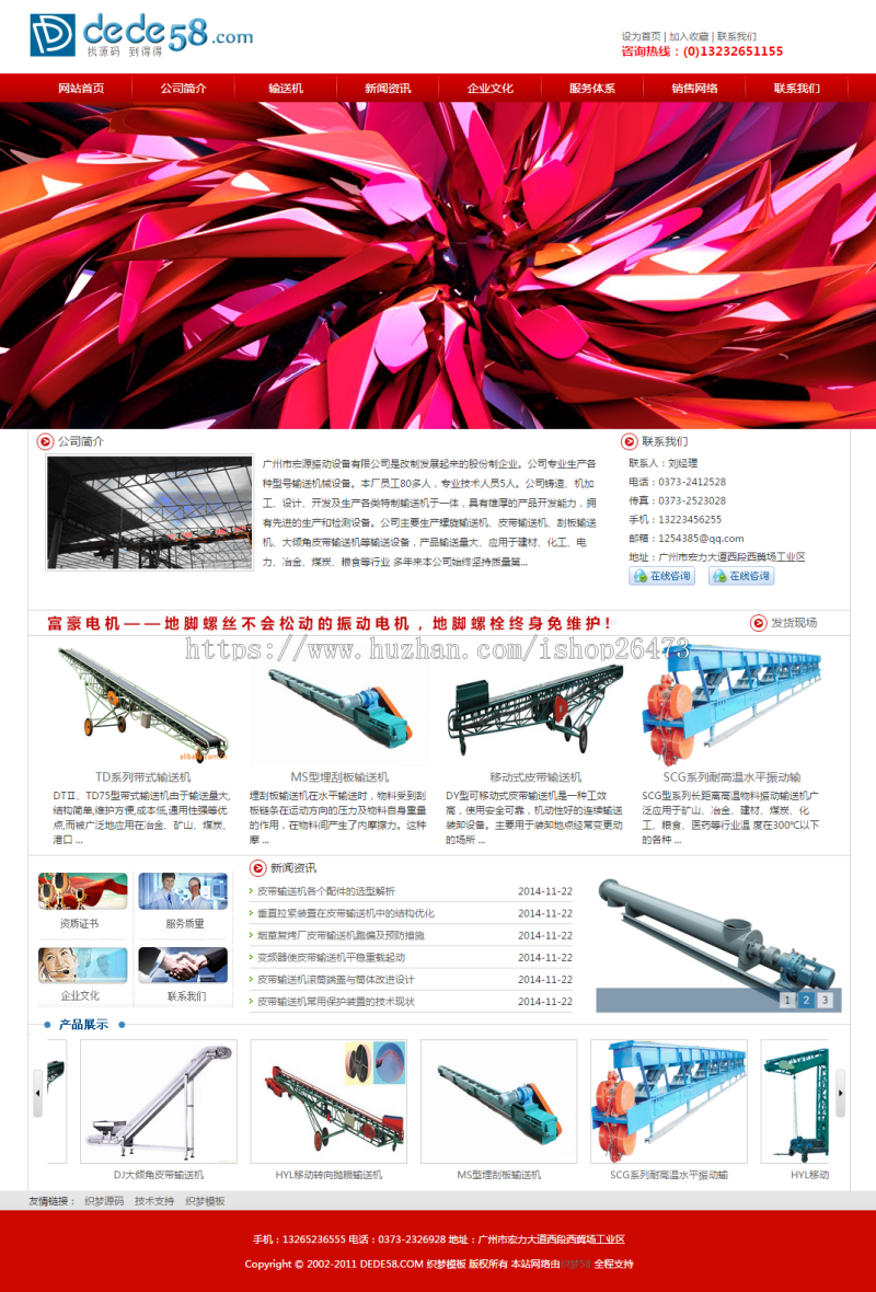 《运营版》高端新版大气通用织梦营销型服务设备类公司红色机械电子设备类企业网站模板