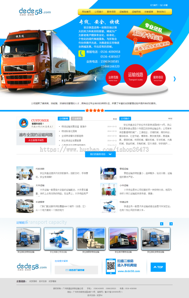 《运营版》高端新版大气通用织梦营销型服务设备类公司蓝色大气物流运输公司企业网站织