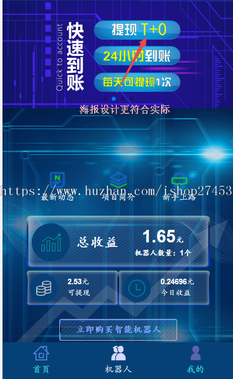 【二开版】2019年5月AI机器人自动刷广告流量区块链投资分红挖矿游戏短信宝码支付