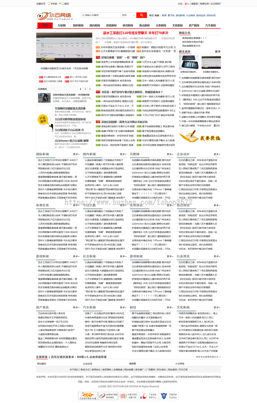 2018简洁今日头条新闻资讯网站源码模板带手机版 DESTOON PHP7.0