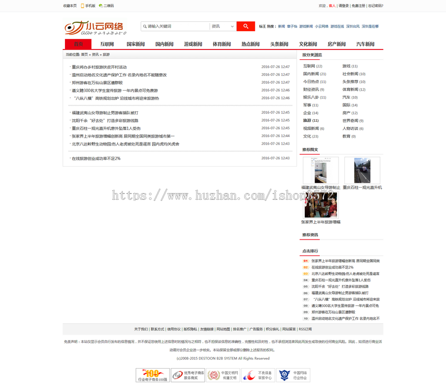 2018简洁今日头条新闻资讯网站源码模板带手机版 DESTOON PHP7.0