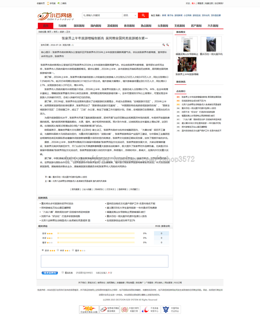 2018简洁今日头条新闻资讯网站源码模板带手机版 DESTOON PHP7.0