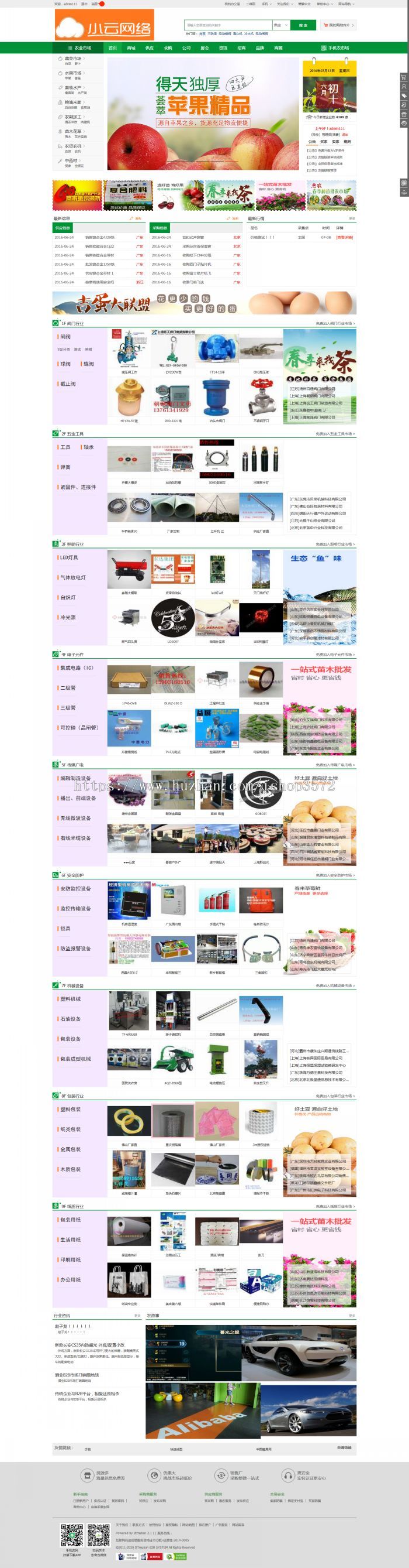 2018行业B2B网站源码destoon7.0绿色仿惠农网模板农业供求信息