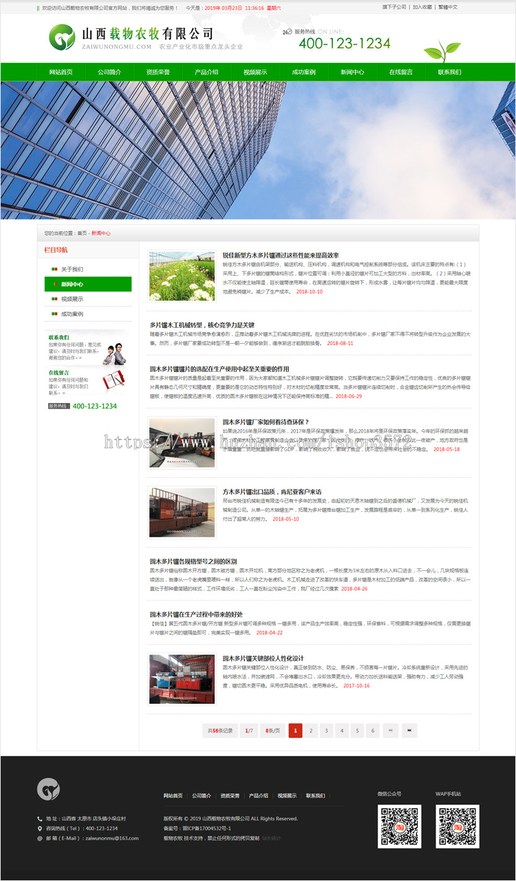 绿颜色农副业肥料公司环保产品ASP企业网站源码静态生成带手机版