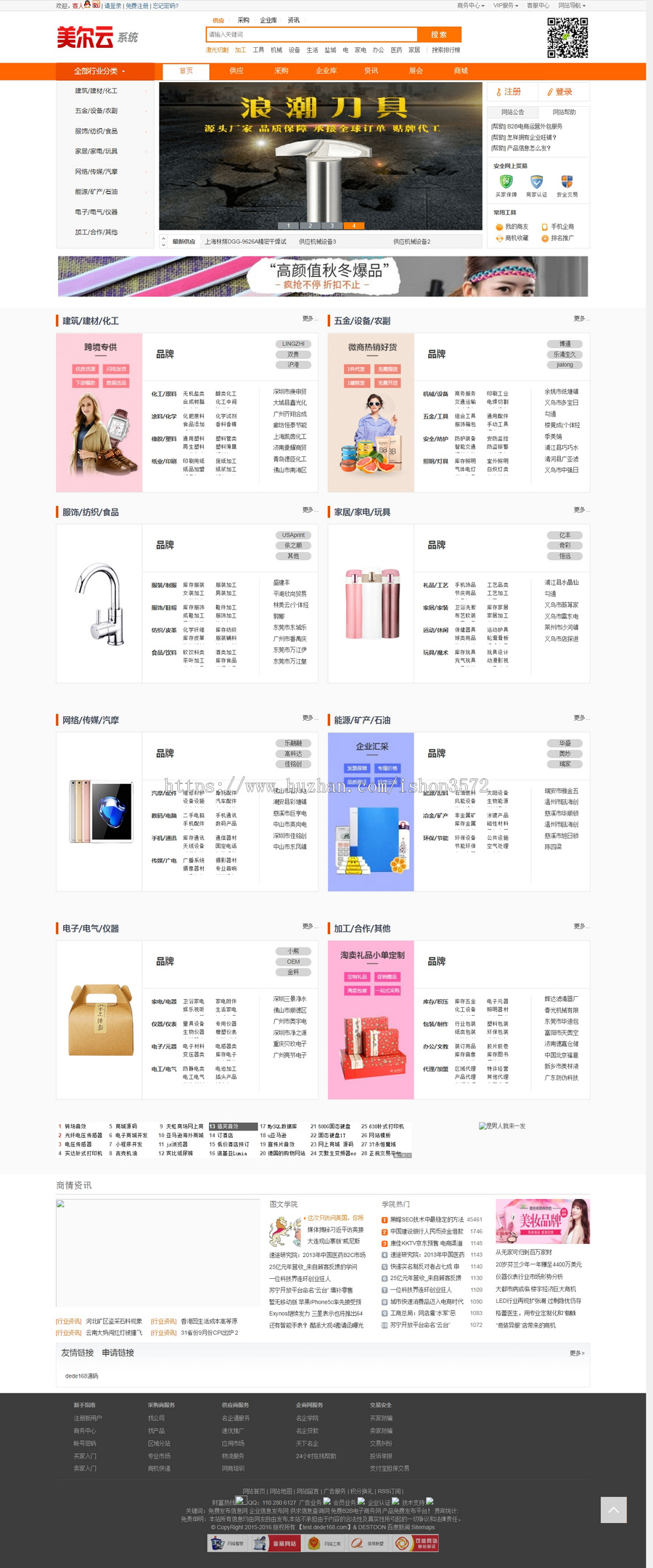 仿阿里巴巴批发采购供应企业电子商务B2B商城PC+手机版网站源码