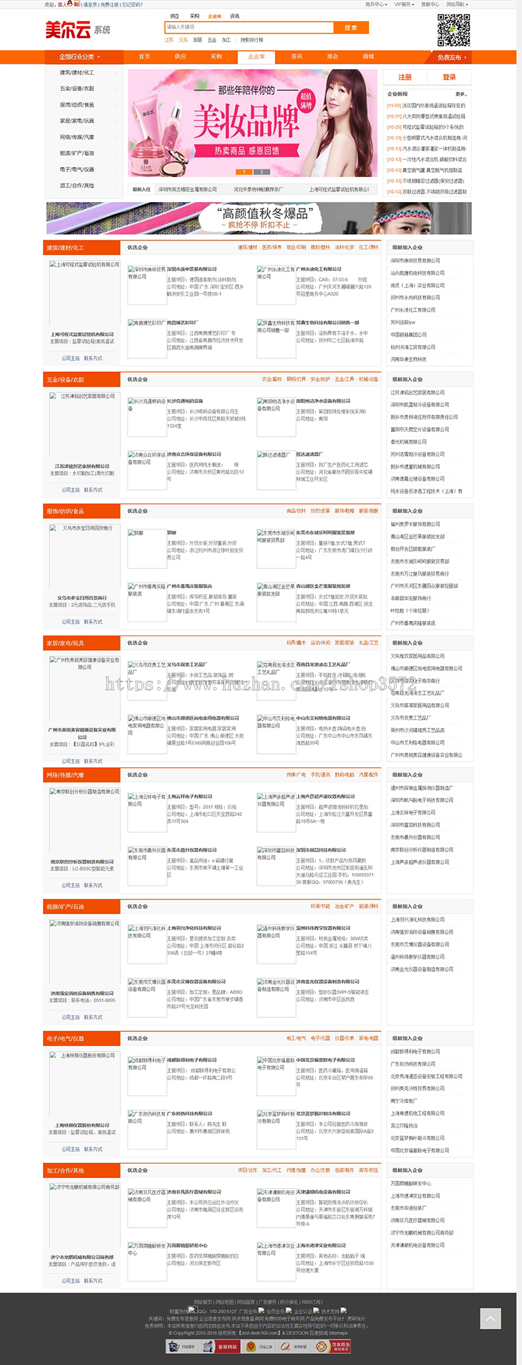 仿阿里巴巴批发采购供应企业电子商务B2B商城PC+手机版网站源码