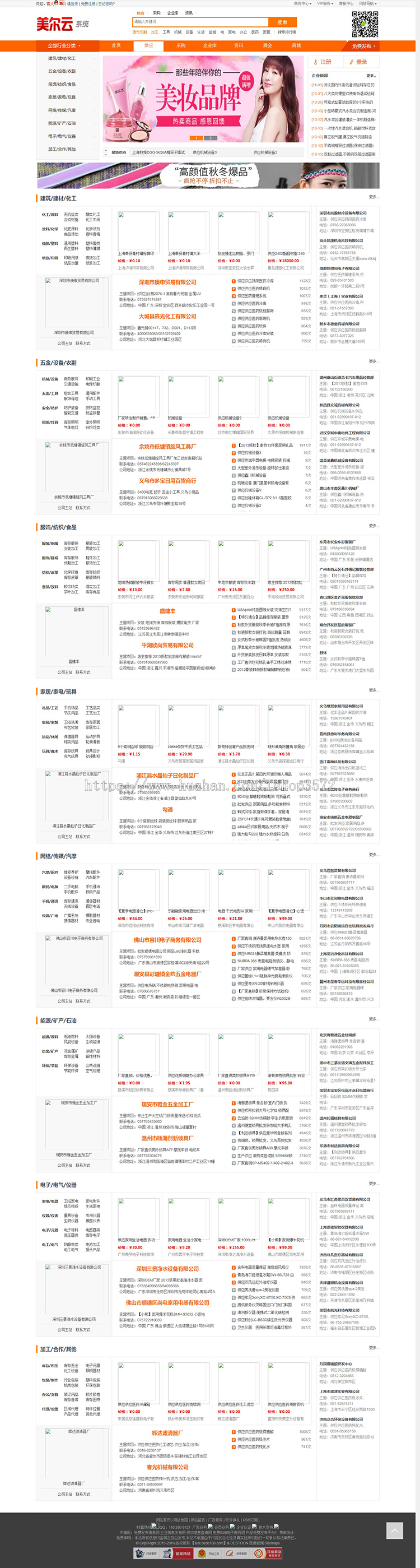 仿阿里巴巴批发采购供应企业电子商务B2B商城PC+手机版网站源码