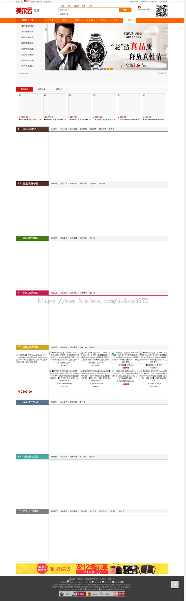 仿阿里巴巴批发采购供应企业电子商务B2B商城PC+手机版网站源码