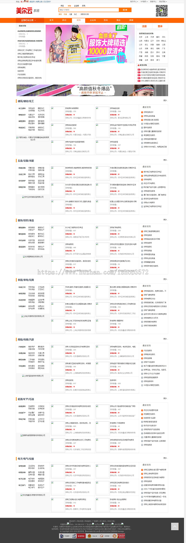仿阿里巴巴批发采购供应企业电子商务B2B商城PC+手机版网站源码