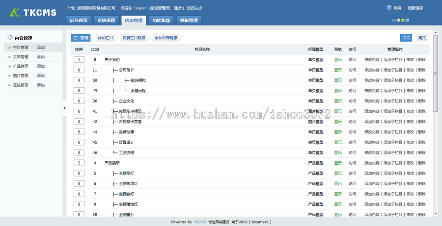 GLT-铜灯-照明-电子-中英双语-微官网-响应式网站源码-ThinkPHP 