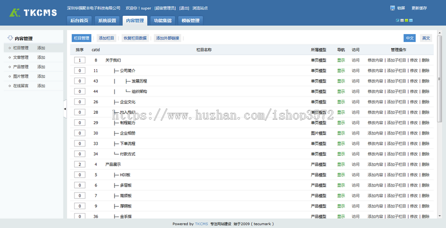 HQ-PCB线路板-电子-中英双语-微官网-响应式网站源码-ThinkPHP