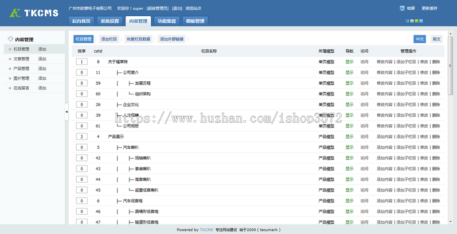 OPFLT-汽车音响-中英双语-微官网-响应式网站源码-ThinkPHP 