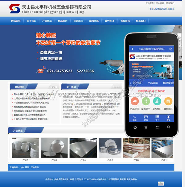 机械公司源码 带wap手机网站 php模板 原创源代码 生成html有售后 