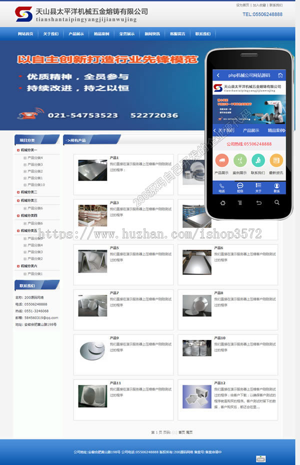 机械公司源码 带wap手机网站 php模板 原创源代码 生成html有售后 