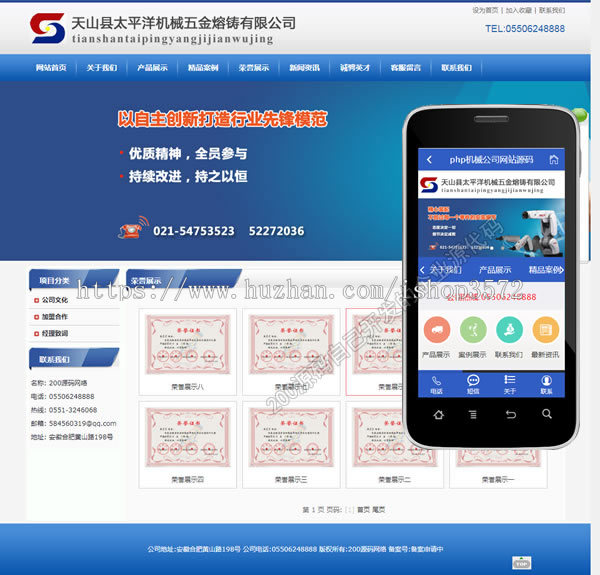 机械公司源码 带wap手机网站 php模板 原创源代码 生成html有售后 