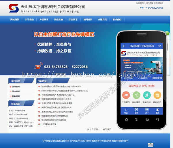 机械公司源码 带wap手机网站 php模板 原创源代码 生成html有售后 