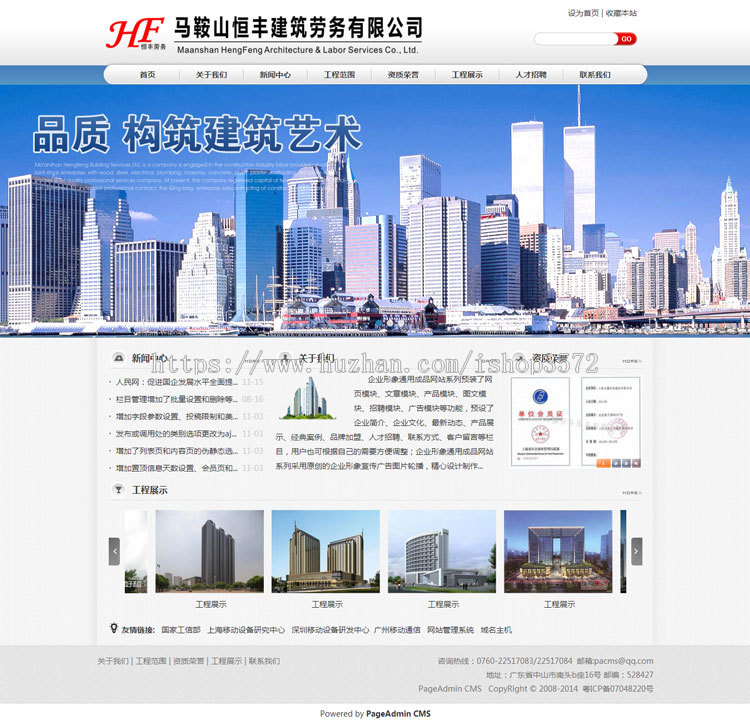 建筑劳务公司网站/高大上企业网站/.net网站源码/pageadmin模板 