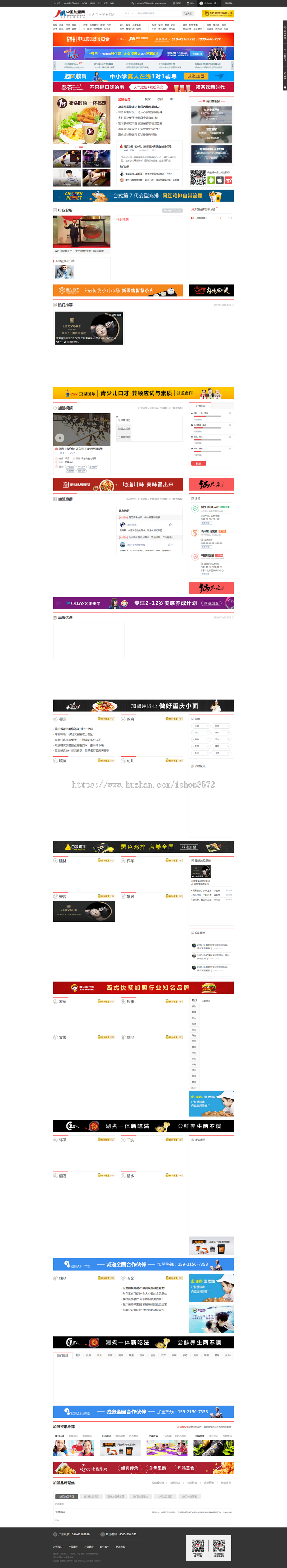 招商加盟网站源码 精仿中国加盟网 全行业加盟网网站