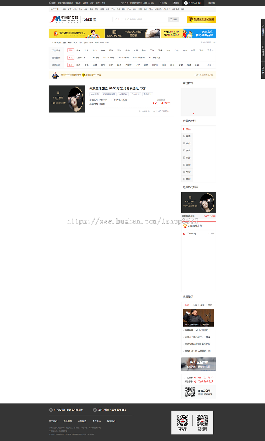 招商加盟网站源码 精仿中国加盟网 全行业加盟网网站