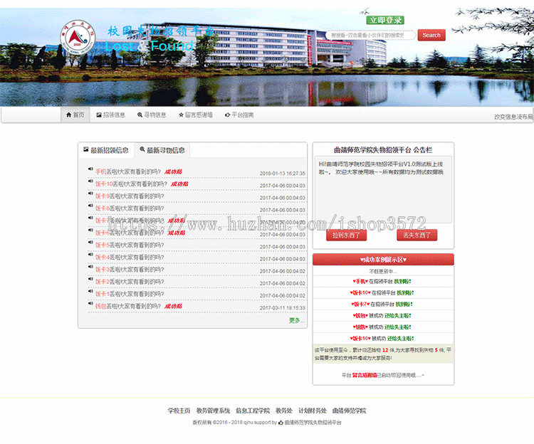 JAVA/jsp/SpringMVC框架校园失物招领网站源码带后台管理系统