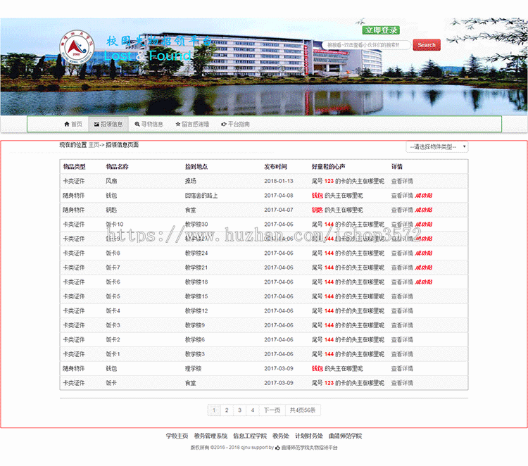JAVA/jsp/SpringMVC框架校园失物招领网站源码带后台管理系统