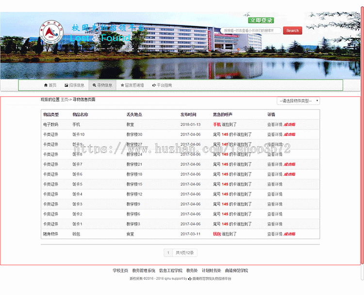 JAVA/jsp/SpringMVC框架校园失物招领网站源码带后台管理系统