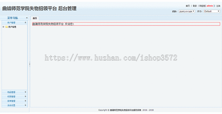 JAVA/jsp/SpringMVC框架校园失物招领网站源码带后台管理系统