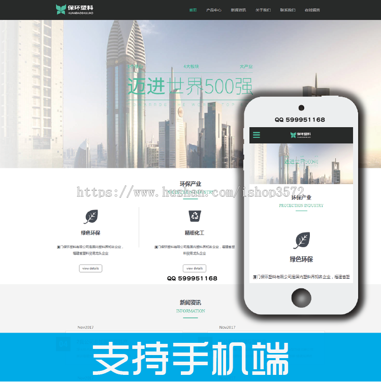 环保塑料塑料制品业网站源码帝国CMS模板带数据响应式支持手机