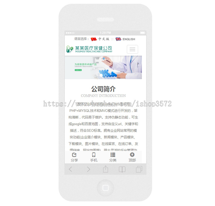 中英双语医疗设备网站源码 伪静态php html5响应式模板手机自适应