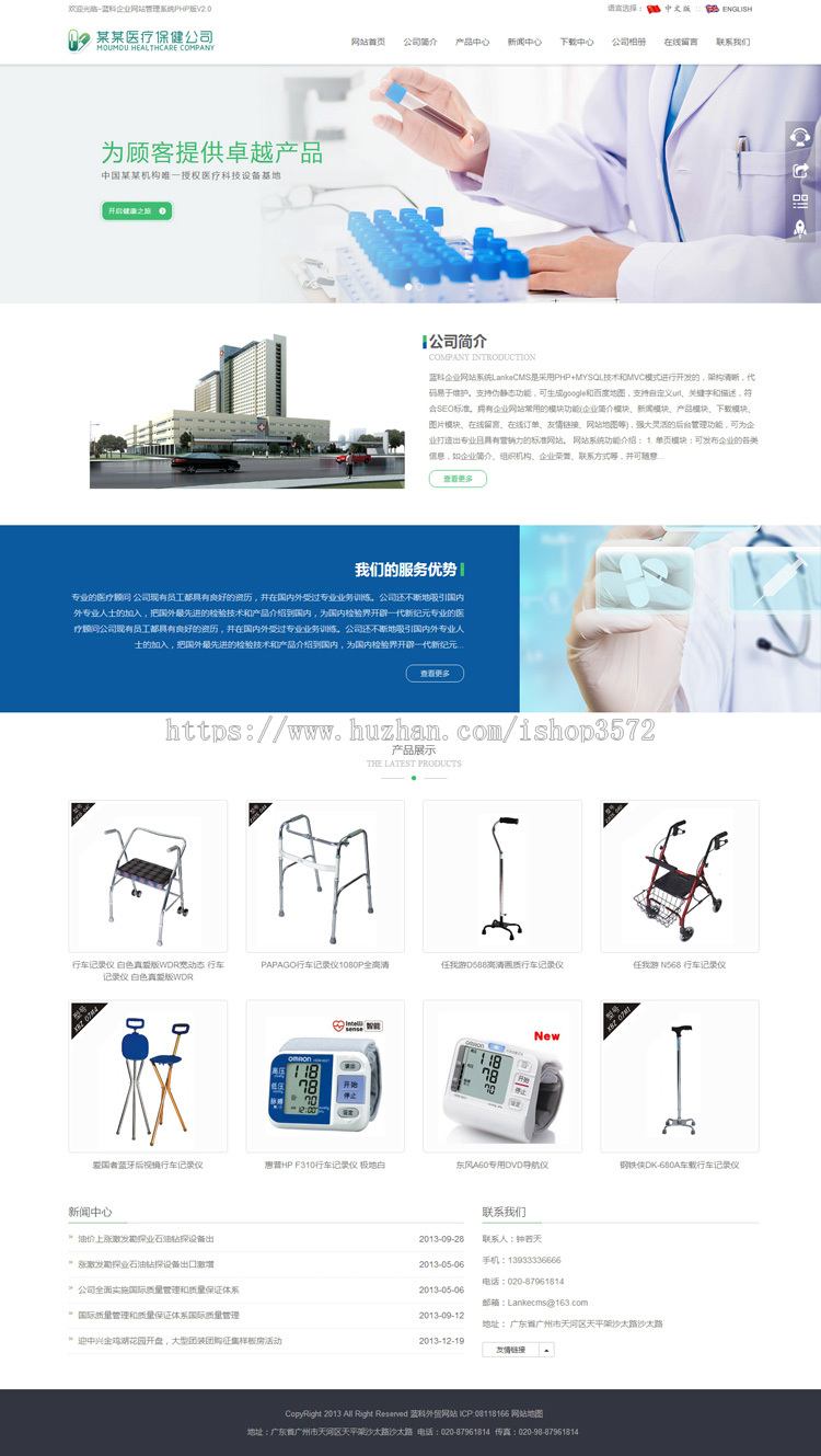 中英双语医疗设备网站源码 伪静态php html5响应式模板手机自适应