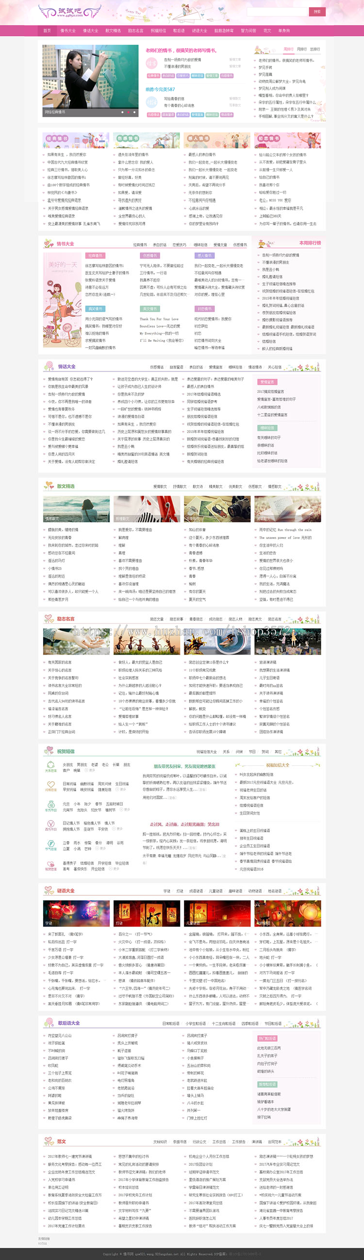 成语大全 爱情语录 名人名言 情书网范文综合网站源码 帝国cms