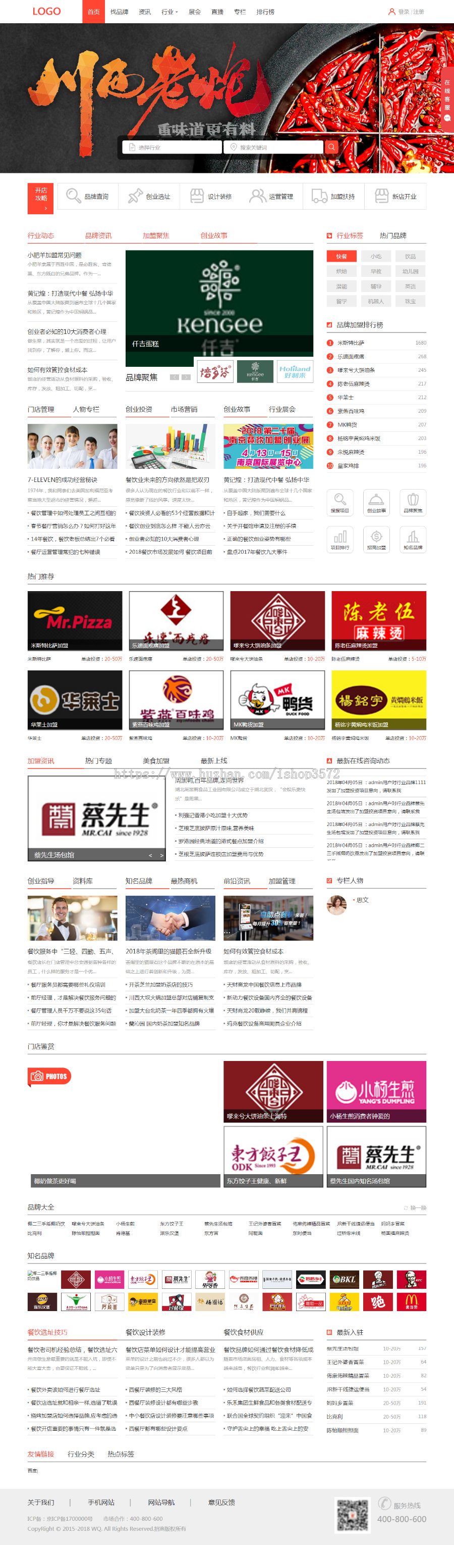 招商加盟网站源码 带会员中心 带手机站 可采集数据