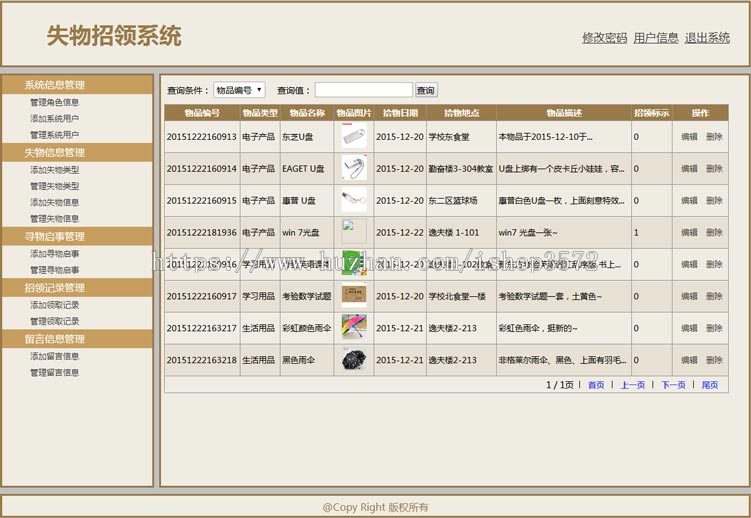 java/jsp/失物招领平台/失物管理系统/毕业设计/html5源码/定做/