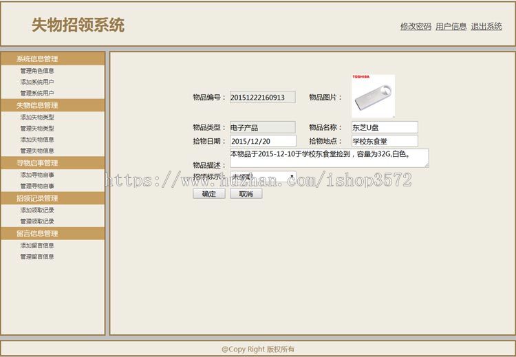 java/jsp/失物招领平台/失物管理系统/毕业设计/html5源码/定做/