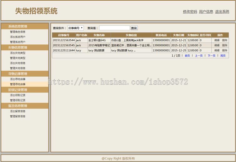 java/jsp/失物招领平台/失物管理系统/毕业设计/html5源码/定做/