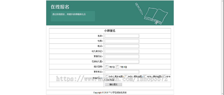 ASP在线报名系统|学校招生|公司招聘系统源码