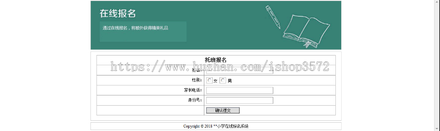 ASP在线报名系统|学校招生|公司招聘系统源码