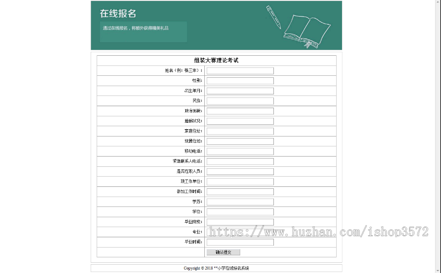 ASP在线报名系统|学校招生|公司招聘系统源码