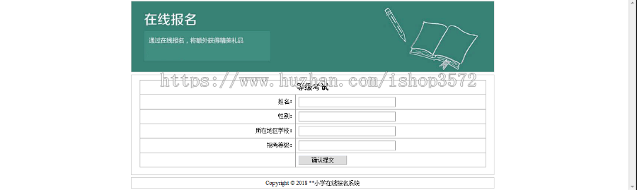 ASP在线报名系统|学校招生|公司招聘系统源码