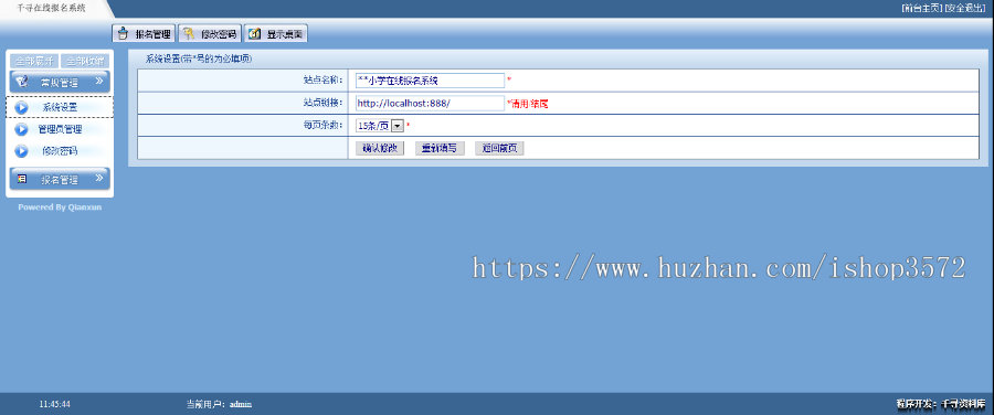 ASP在线报名系统|学校招生|公司招聘系统源码