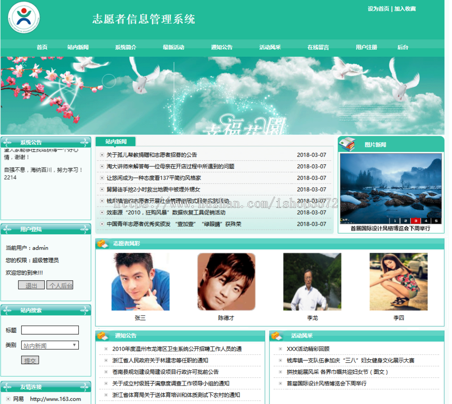 PHP|志愿者网站|志愿者报名|志愿者交流|毕设课设|源码