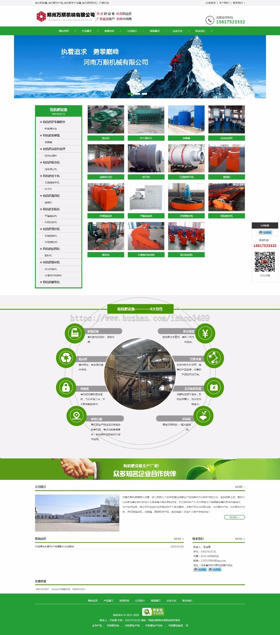 【整站+手机版】有机肥设备_农业机械_有机肥生产设备_有机肥造粒机-万顺机械dedecms版