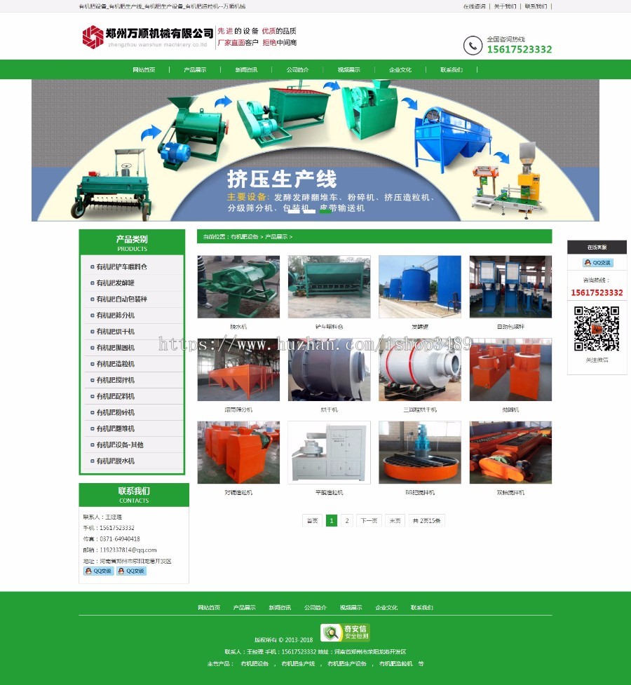 【整站+手机版】有机肥设备_农业机械_有机肥生产设备_有机肥造粒机-万顺机械dedecms版