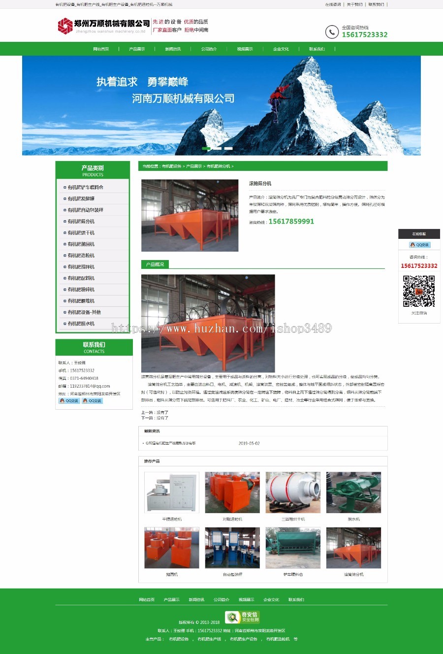 【整站+手机版】有机肥设备_农业机械_有机肥生产设备_有机肥造粒机-万顺机械dedecms版