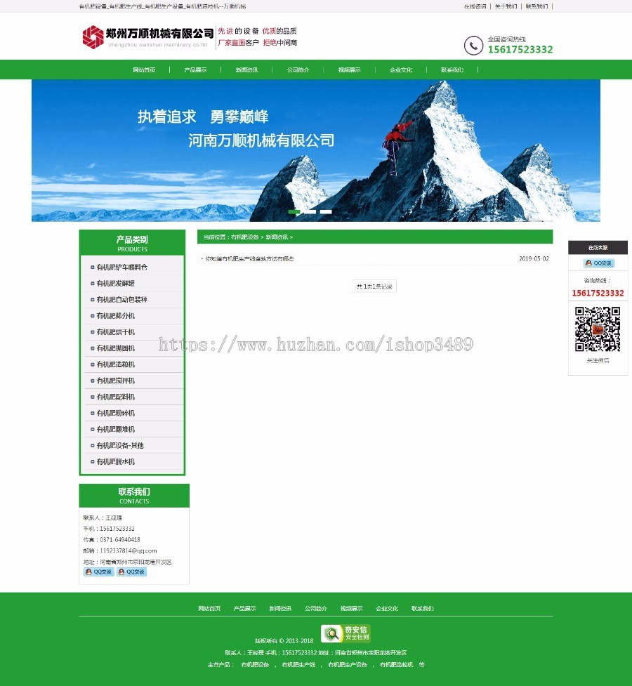 【整站+手机版】有机肥设备_农业机械_有机肥生产设备_有机肥造粒机-万顺机械dedecms版