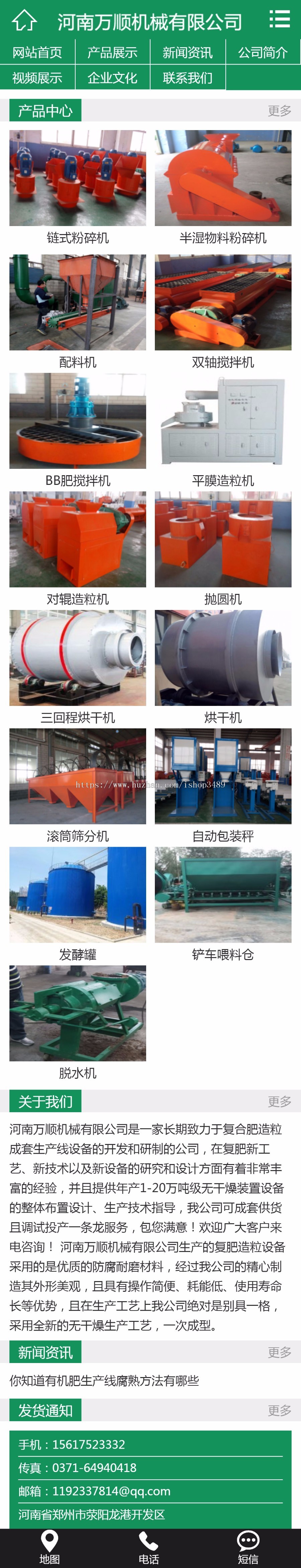 【整站+手机版】有机肥设备_农业机械_有机肥生产设备_有机肥造粒机-万顺机械dedecms版