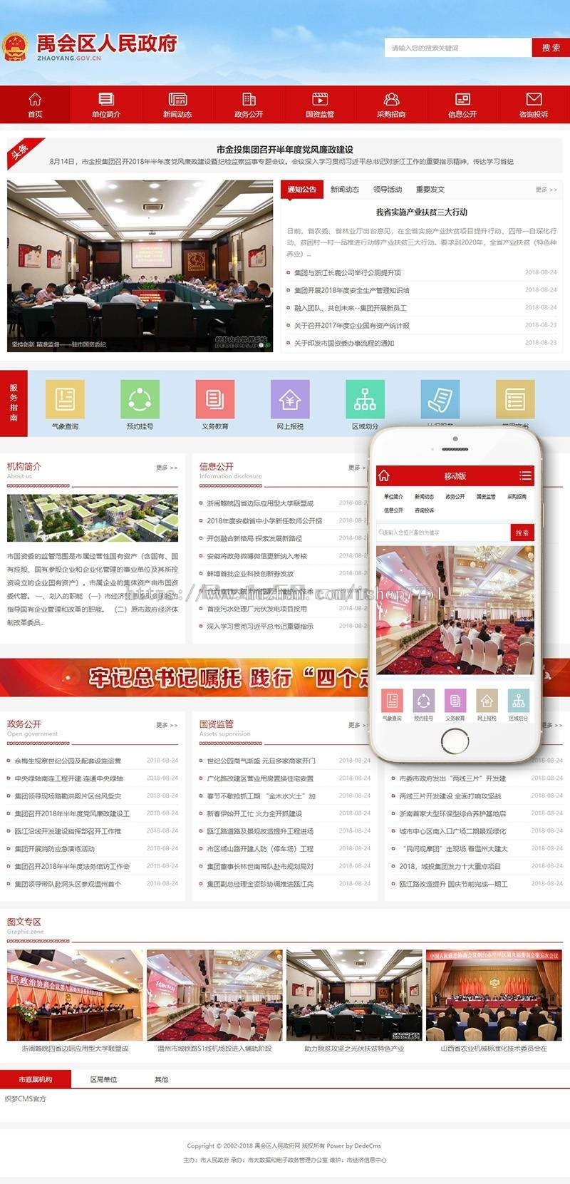 政府协会类织梦网站模板（带手机端）事业单位政府部门类展示类型企业营销型网站源码
